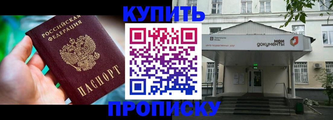 прописка законно в Керчи