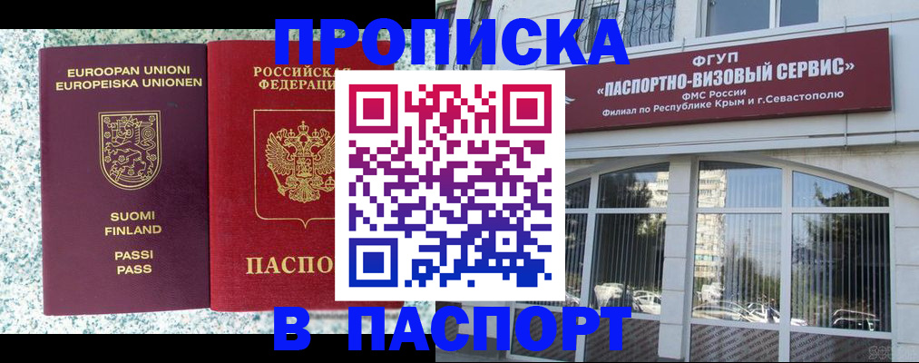 временная регистрация поиск в Керчи