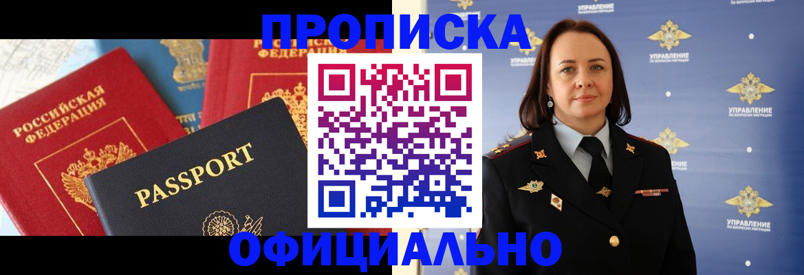 прописка от собственника в Керчи